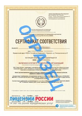 Образец сертификата РПО (Регистр проверенных организаций) Титульная сторона Юбилейный Сертификат РПО